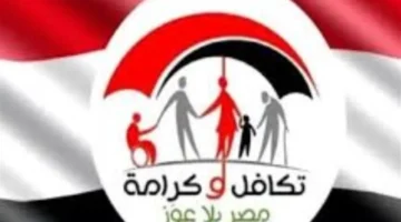 رابط الاستعلام.. خطوات فحص استحقاق معاش تكافل وكرامة 2026 بالرقم القومي